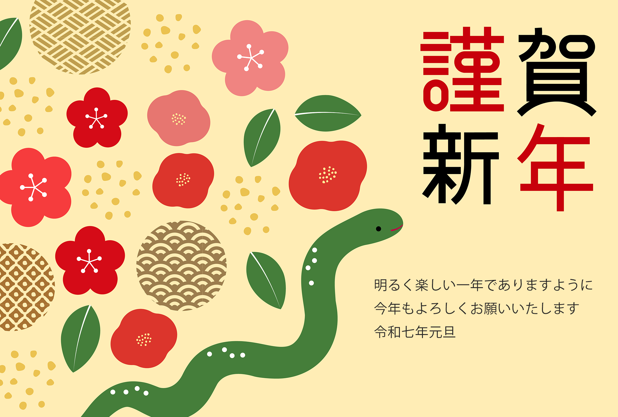 年末年始休業のお知らせ（2024.12.31～2025.1.3）